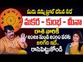 Rasi Phalalu 2026 Capricorn - Aquarius - Meena Astrologer Venu Swamy Horoscope Predictions In Tel...