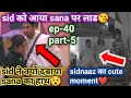 sidnaaz moment | sid को आया sana पर लाड😘 ep-40 part-5 #entertainmenttrend #ShehnaazGill | bb13