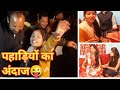 अलग ही अंदाज है पहाड़ी शादी का || Pahadi lifestyle vlog || Preeti jetha #vlogs #Dharchula