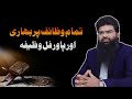 Tamam Wazaif Par Bhari Aur Powerful Wazifa | By Usman Yazmani || Peace and Light