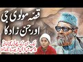 Qissa Molvi G Aur Jinzaad Ka || Urdu Hindi Horror Story || Urdu Corner