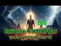 🌌 Universe ने आपको चुना | The Painful Path of the Chosen Ones