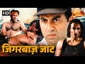 जिगरबाज़ जाट - SUNNY DEOL | Champion (2000) Full Movie in HD | Manisha Koirala | Action Thriller