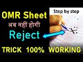 OMR Sheet Kaise Bhare | How to Fill OMR Sheet Faster | OMR Sheet Tricks | For NEET, UPSC Prelims etc
