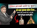 पुलिस थाने बुलाये तो क्या करें! What to do if police call you | Police Notice aaye to kya kare