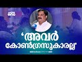 'അപശബ്ദമുയർത്തുന്നവർ കോൺ​ഗ്രസുകാരല്ല' ; വിമത ശബ്ദമുയർത്തിയവരെ തള്ളി DCC