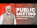 Karnataka Election 2023: PM Modi public meeting in Shivamogga Rural, Karnataka | वनइंडिया हिंदी