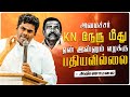 🔴LIVE : செய்தியாளர் சந்திப்பு | தமிழக பாஜக முன்னாள் மாநில தலைவர் K அண்ணாமலை | 12-12-25 | #annamalai