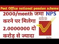 NPS/ national pension scheme/ post office National pension scheme kya hai?