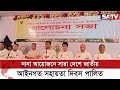 নানা আয়োজনে সারা দেশে জাতীয় আইনগত সহায়তা দিবস পালিত | SATV NEWS
