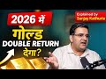 Gold Investment 2026: Will Gold Give Double Returns? | Sanjay Kathuria