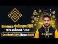 Binance Red Packet Code Today 2026 | Free USDT + How to Sign Up \u0026 Claim (India)