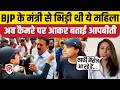 Mumbai Worli BJP Rally में मंत्री Girish Mahajan से भिड़ने वाली Teena  Choudhry आई सामने, क्या बोलीं