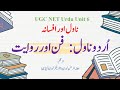 01 Unit 6: Novel aur Afsana || Lecture No. 1