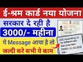 eshram card 3000 labh kaise milega | e shram card 3000 form apply|3000 eshram card|pmsym apply onlin