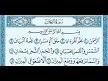 سورة الرحمان احمد العجمي .