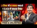 ai se video kaise banaye | ai video kaise banaye | ai se cartoon video kaise banaye | ai video
