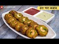 हराभरा कबाब | पार्टी साठी स्नॅक वरून कुरकुरीत आतून सॉफ्ट व्हेज कटलेट Veg Cutlet | Ruby Mhaske Recipe
