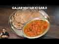 Gajar Matar Ki Sabji | Simple, Homestyle \u0026 Perfect Everyday Meal | Chef Ajay Chopra