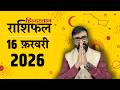 आज का राशिफल: 16 Feb 2026 Rashifal | Today Horoscope In Hindi | 16 फरवरी 2026 Rashifal