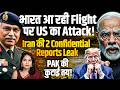 भारत आ रहे Flight पर US का Attack! 2 Confidential Reports Leak I  Lt Gen Dushyant Singh