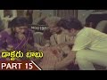 Doctor Babu Movie Part 15/15 || Doctor Babu Telugu Movie || Shoban Babu, Jayalalitha