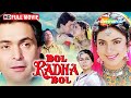 Bol Radha Bol - 90s SUPERHIT ROMANTIC MOVIE! 😍💘 | Rishi Kapoor | Juhi Chawla | Kader Khan
