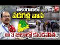 మరో 2 రోజులు కుండపోత | Rain Alert To Telangana For Next 2 Days | Weather Report | Hyderabad Rains