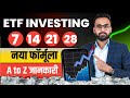 ETF Investing का नया फॉर्मूला | ETF Me Invest Kaise kare | ETF Trading Strategies
