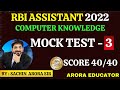 RBI Assistant Computer Questions | RBI Assistant 2022 Computer Mock Test-3 | RBI Computer MCQ |