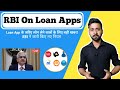 RBI on Online Loan App , Strict rules Formed for Loan App