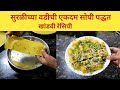 एका खास ट्रिकने बनवा सुरळीची वडी, कोणीही सहज बनवू शकेल इतकी सोपी पद्धत |Khandvi | Suralichi vadi