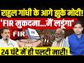 Rahul Gandhi News: राहुल गांधी के आगे झुके मोदी!| 24 घंटे में ही BJP सरकार ने पलटी मारी!| Dharmendra