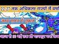 20 Day RainFall Forcàst Map India, आज से 30 मई तक प्री मानसून वर्षा आंधी तूफान मानसून का अनुमान।