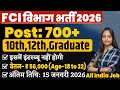 FCI 2026 Recruitment Out| FCI Recruitment 2026 | FCI New Vacancy 2026| Food Department Bharti 2026