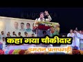 कहा सोया है चौकीदार - Imran Pratapgarhi #New Mushaira Video #2023