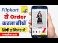 Flipkart se order kaise kare | Flipkart se shopping kaise kare how to order in Flipkart order kaise