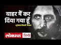 बाहर मैं कर दिया गया हूँ By suryakant Tripathi nirala |Hindi Kavita | World Poetry day