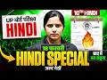 Class 10th Hindi Most Important Questions 2026 | Class 10 Hindi Complete Revision 2026 UP Board