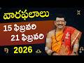 15th - 21th February 2026 వారఫలాలు || Weekly Rasi Phalalu By Dr. Bachampally Santosh Kumar Sastry