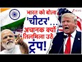 US Tariff on India: Donald Trump ने फिर भारत को चीटर कहा, फिर खेला टैरिफ का दांव | Trump Tariffs