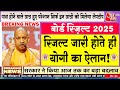 Up Board Result 2025 Big News/UP Board 10th 12th Result date declared/Up 10th Result #upboard