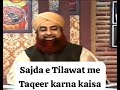 Sajda e Tilawat me Taqeer karna kaisa / Mufti Muhammad Akmal Madani Sahab