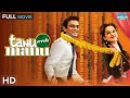 Tanu Weds Manu | Best Romantic Comedy Movie | R. Madhavan, Kangana Ranaut, Jimmy Shergill