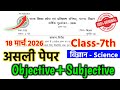 18 March Bihar School Class 7 Science Annual Exam Question Paper 2026 | Bihar Board 7th Science