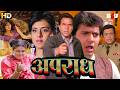 APRADH Full Movie (HD) - Dharmendra - Govinda - Anita Raj - Bollywood Blockbuster Hindi Movie Kaun..