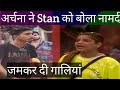 Bigg Boss 16: Archana Gautam ने MC Stan को बोला नामर्द छिड़ गई लड़ाई, जमकर बरसीं गालियां
