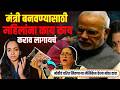 एकेकाळच्या मोदीभक्त महिलेने आता त्यांचे वाभाडे काढले । Madhu kishwar #marathinews 