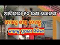 pm awas yojana new update today odisha 2026 | awas yojana new list 2026 odisha | awas yojana odia