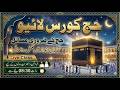 Hajj 2026 Ka Mukammal Course | Ihram Se Tawaf Tak Complete Guide By Mufti Ehsan Ahmed Siddiqui